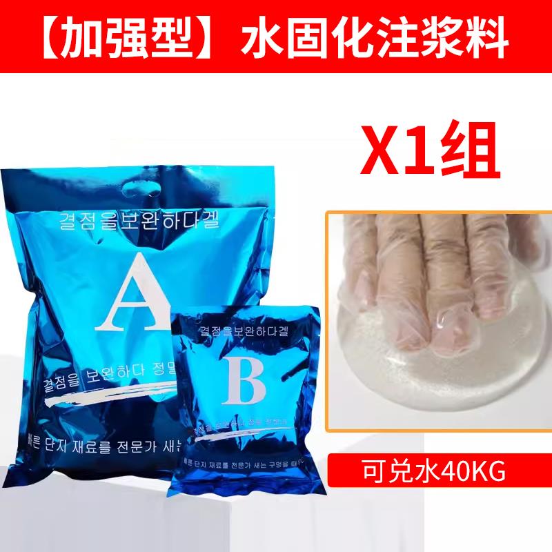 水固化AB组防水注浆液丙烯酸盐ab组双组注浆料卫生间补漏灌浆堵漏