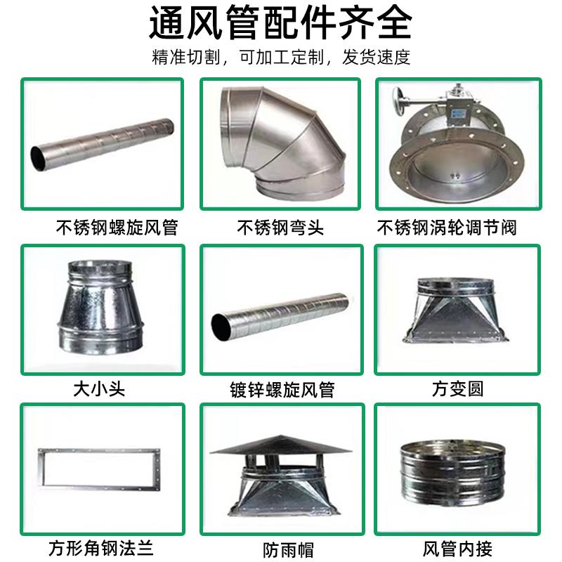 镀锌白铁皮螺旋风管不锈钢焊接排烟除尘通风管道集气罩弯头配件