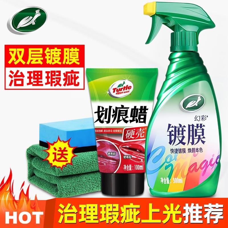 龟牌汽车镀膜剂车漆镀晶纳米水晶液体漆面渡膜液车蜡喷雾打蜡专用