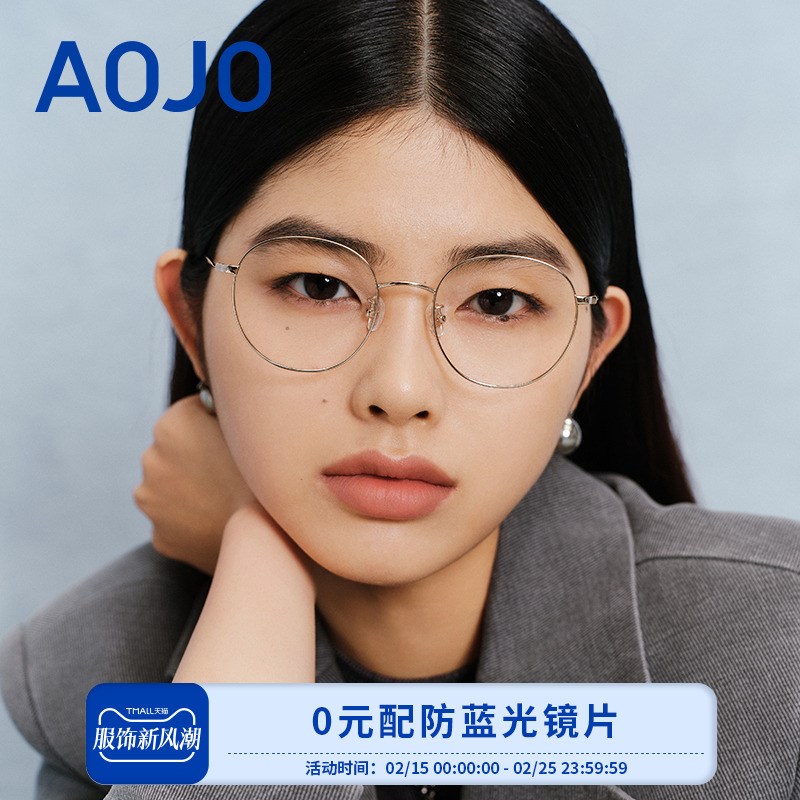 AOJO时尚眼镜架 平镜女款无度数时尚 舒适轻盈眼镜框 00329006