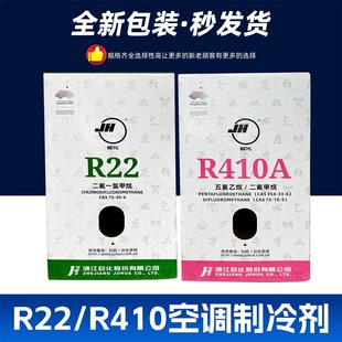 巨化R22冷库氟利昂空调冷媒雪种家用空调制冷剂Rr22巨化R410净重