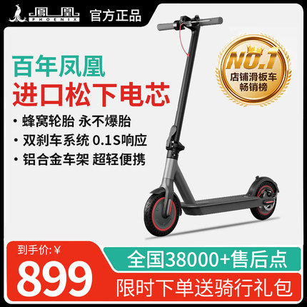 凤凰电动滑板车折叠小型站骑两轮迷你成人可携式男女踏板上班成人