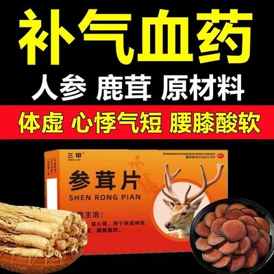三甲参茸片增加硬度的中药益肾强肾补肾片 体虚气血两虚 浑身没劲