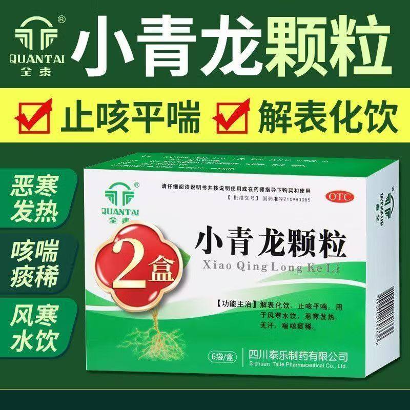恶寒发热 无汗 咳嗽喘息痰多稀白解表化饮平喘 全泰小青龙颗粒6袋,OTC药品/国际医药,感冒咳嗽,淘宝优惠券,粉丝福利购,淘宝优惠卷