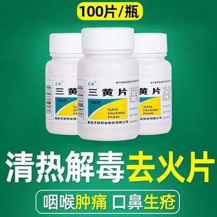 三黄片克极100片降火上火袋装清热解毒四季去火药11