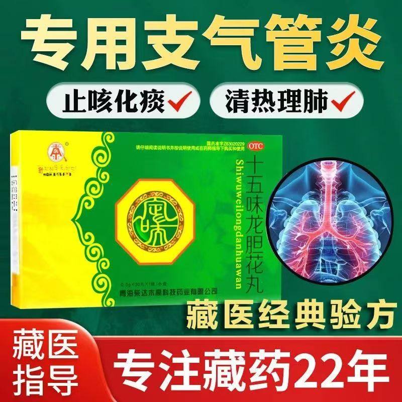 舒缓肺热型咳嗽痰多卓玛丹十五味龙胆花丸0.3g*30丸/盒