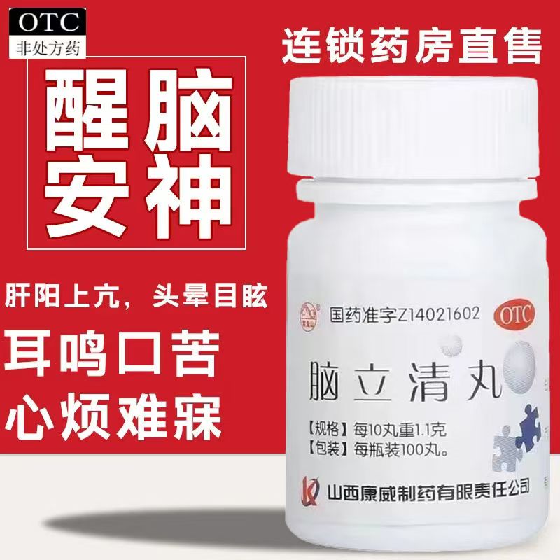 口苦 潜阳 紫金山脑立清丸100丸*1瓶/盒 改善耳鸣口苦 心烦失眠