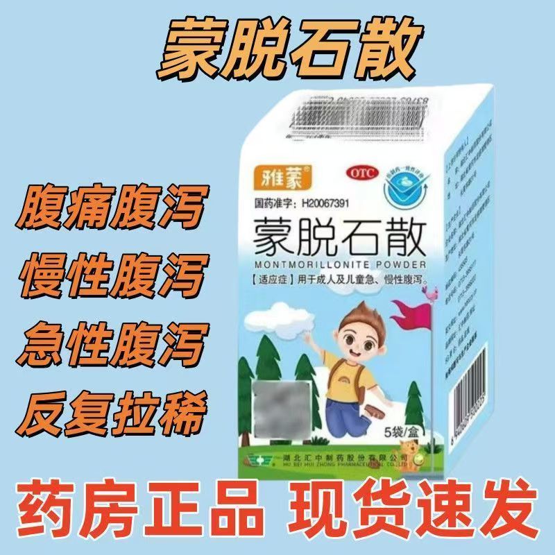 雅蒙蒙脱石散3g*5袋成人儿童急慢性腹泻健康肠胃用药腹泻腹痛拉稀