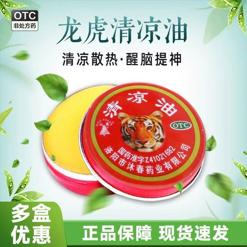 用于头痛头晕 晕车呕吐 蚊虫叮咬红肿 止痒消肿 提神山虎清凉油3g