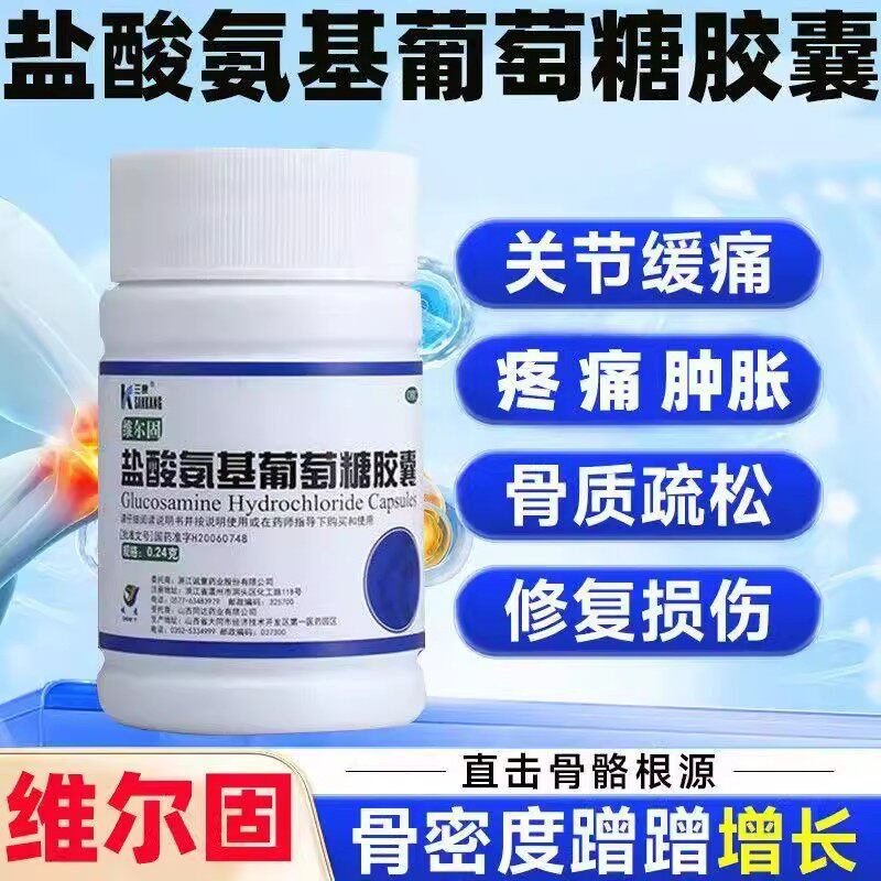 三康 盐酸氨基葡萄糖胶囊90粒/盒 用于骨关节炎 缓解关节疼痛肿胀