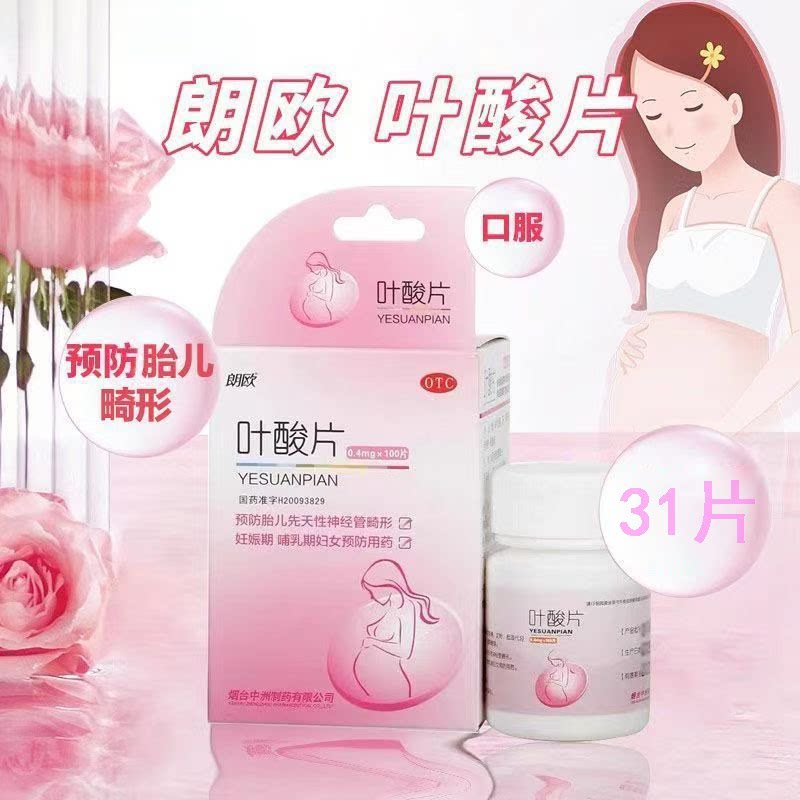发育迟缓生长发育不良期 口服 补充叶酸 朗欧叶酸片0.4mg*31片/盒