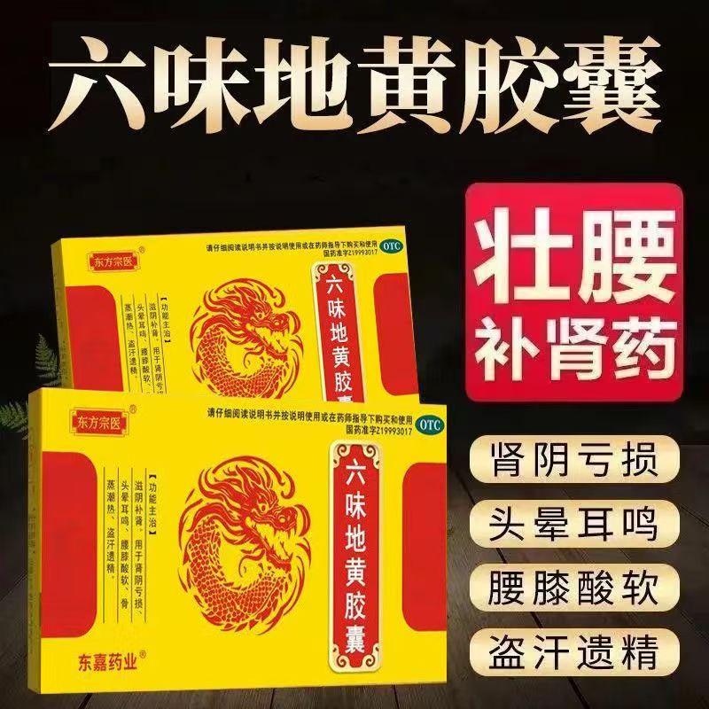 东方宗医 六味地黄胶囊14粒 缓解潮热盗汗 健脾宁心 泻热化浊降脂