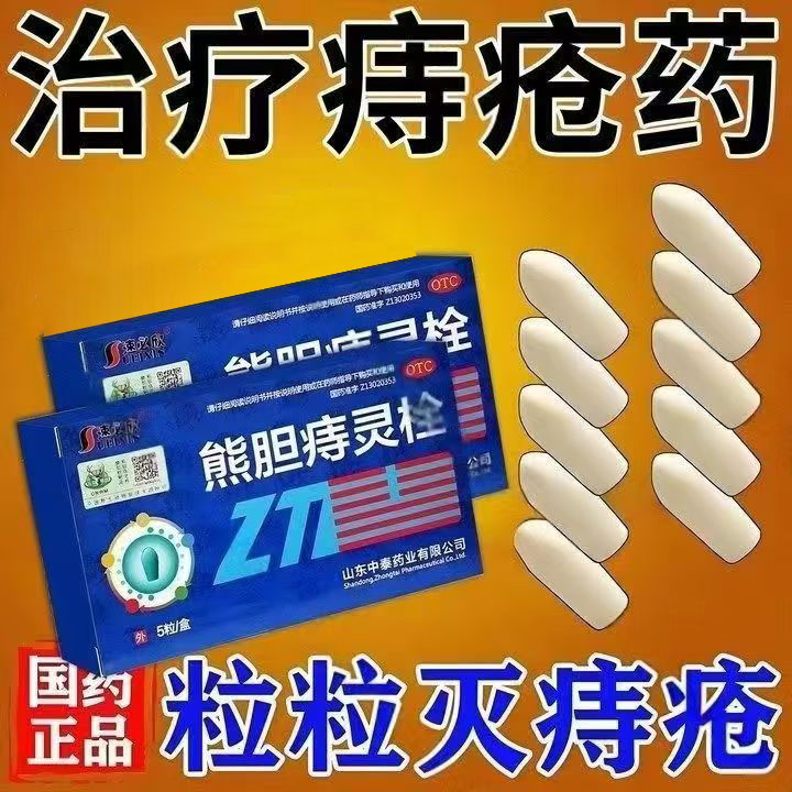 速必欣熊胆痔灵栓2g*5粒/盒清热解毒 缓解痔疮肛门肿痛少量出血