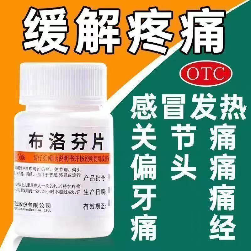 维福佳布洛芬片100片/瓶解热镇痛牙痛神经痛偏头痛关节痛牙疼缓解