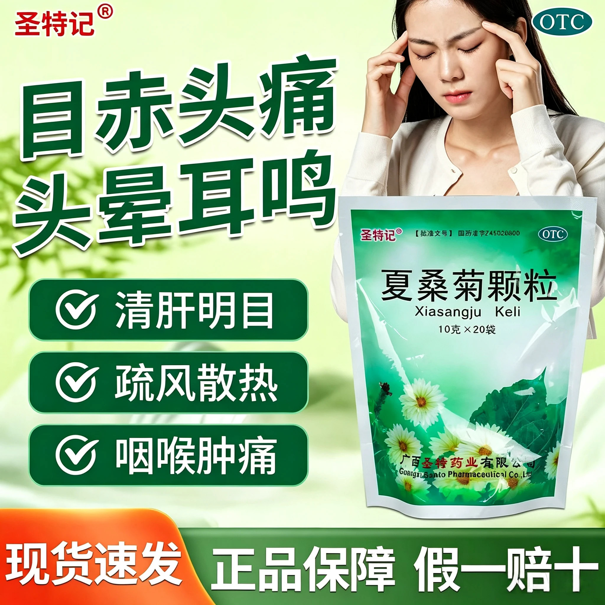 夏桑菊颗粒清肝明目清热解毒感冒头痛咽喉肿痛疮毒下火清凉茶冲剂