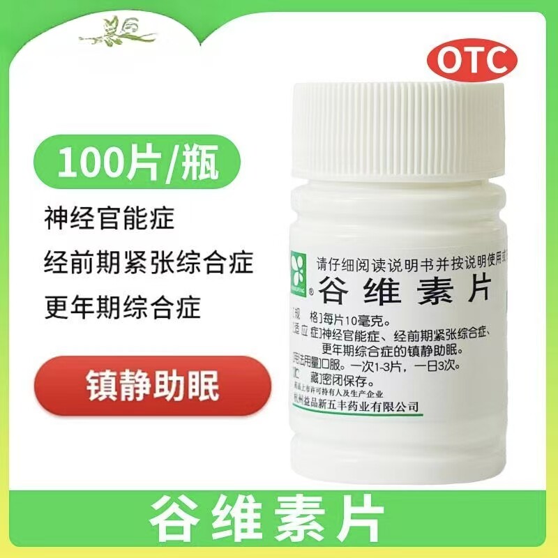 新五丰谷维素片100片/瓶更年期经前期紧张综合神经官能症OTC