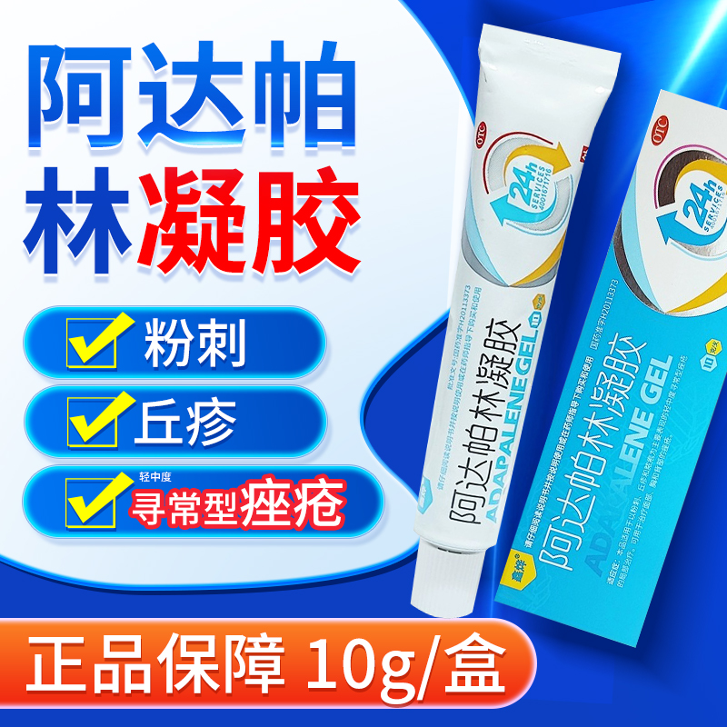 鑫烨阿达帕林凝胶0.1%*10g*1支温和祛痘 减少油脂分泌 疏通毛孔