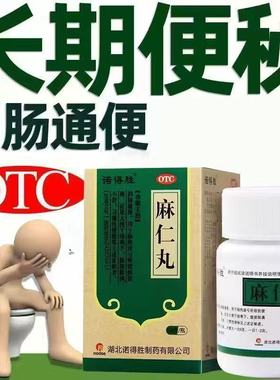 诺得胜 麻仁丸 30g*1瓶/盒习惯性便秘润肠通便宿便腹部胀满不舒