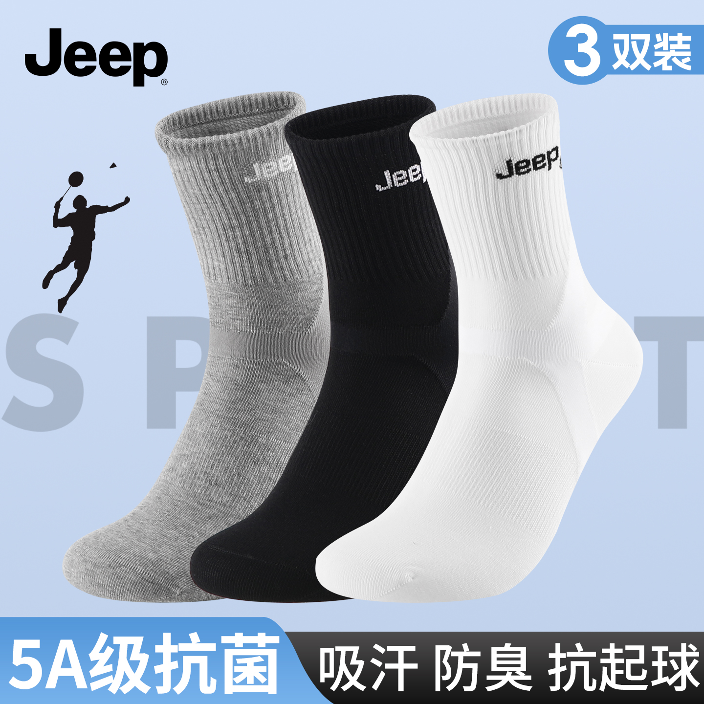 Jeep袜子男士运动吸汗透气防臭全纯棉跑步女款登山秋冬季长中筒袜