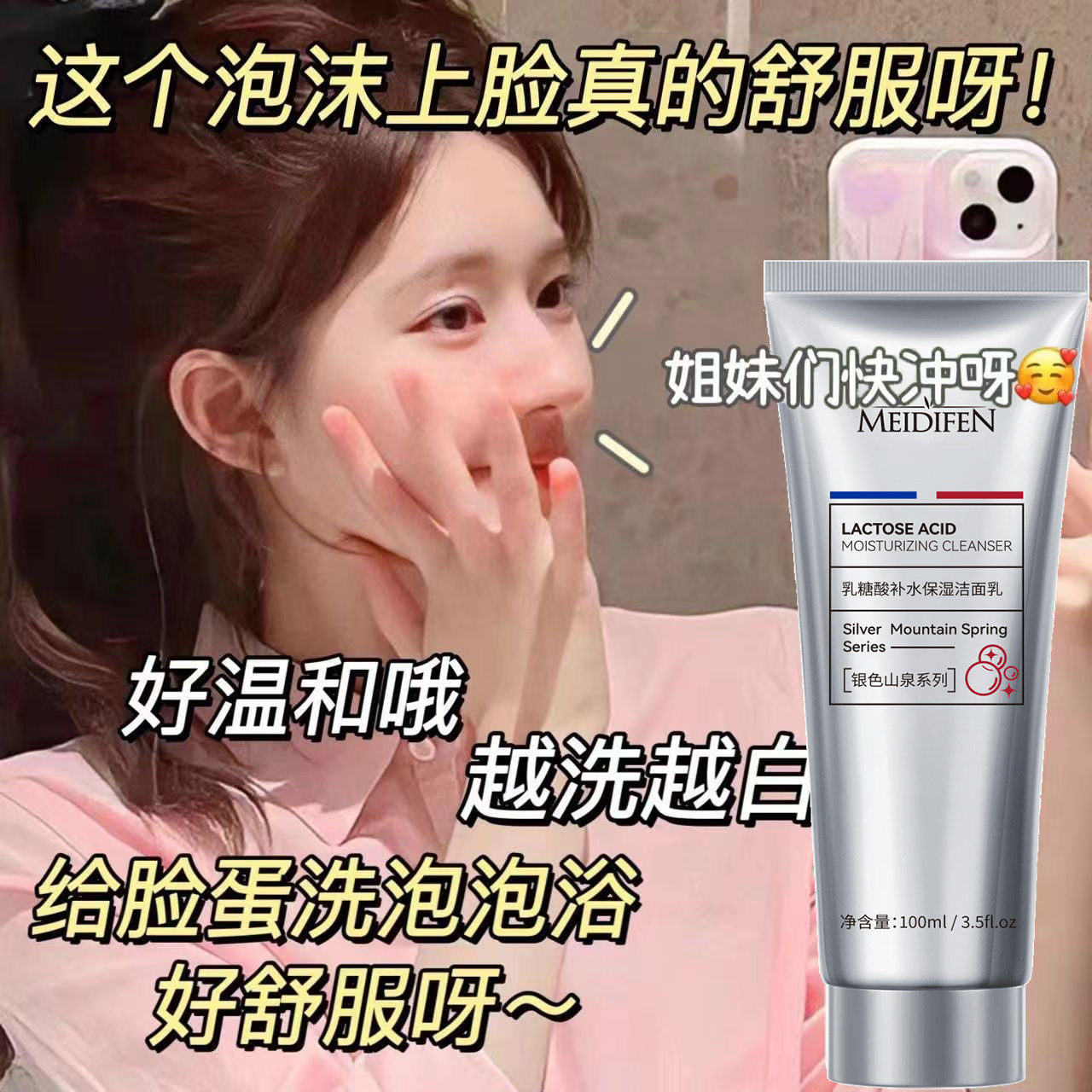 【网红同款】乳糖酸补水保湿洁面乳净澈脸部肌肤男女通用洗面奶