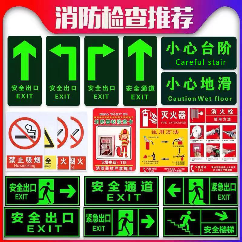 消防标识指示牌荧光安全出口地贴夜光紧急通道楼梯墙贴自发光安全