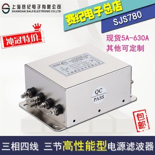 380V交流电源滤波器 赛纪SJS780-10A 20A 30A 三相四线 变频 伺服