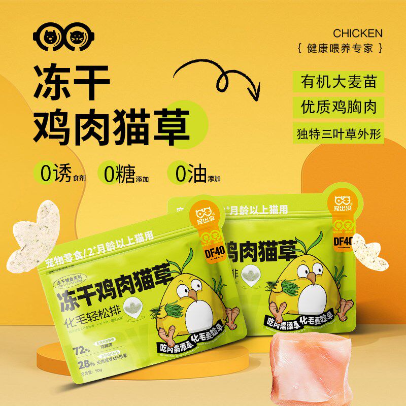 宠出没猫犬通用冻干鸡肉 原切鸡胸肉冻干60g营养宠物猫咪零食,宠物/宠物食品及用品,猫冻干零食,淘宝优惠券,粉丝福利购,淘宝优惠卷
