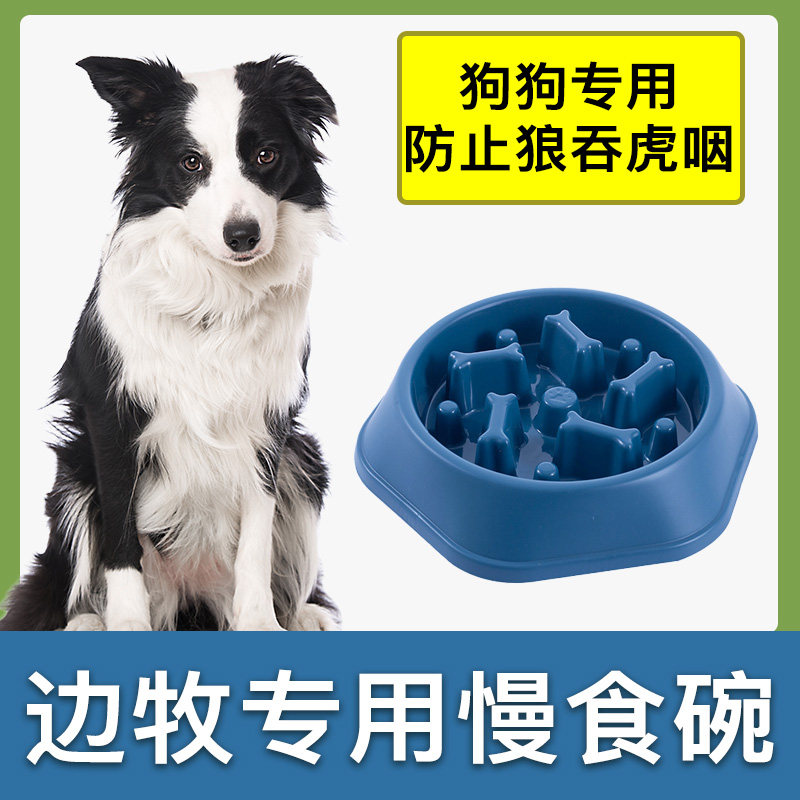 边牧犬专用狗狗慢食碗狗食盆防打翻宠物饭盆小狗成幼犬吃饭的碗