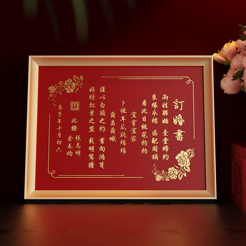 铜板订婚书铜制婚书中国风铜版定制传统结婚用送日子聘书书约相框