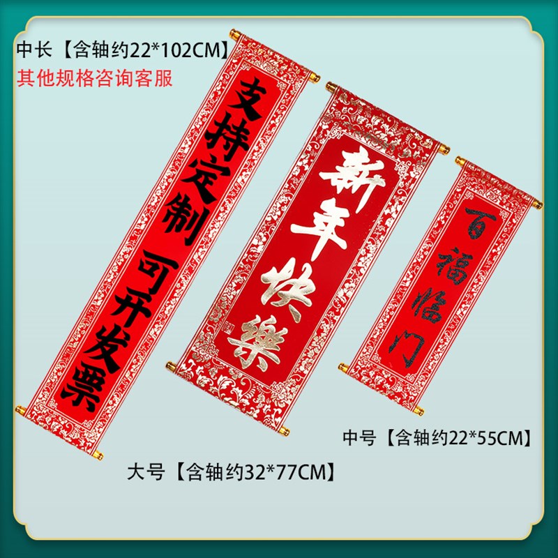 龙年对联手持卷轴绒布对联横批大号新年春节年会春联舞台表演道具