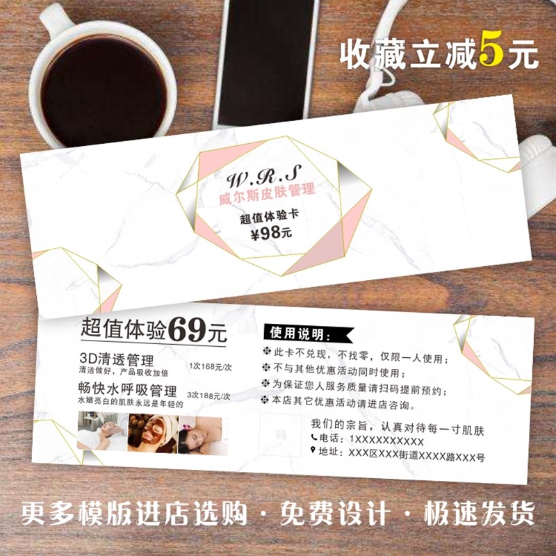 花卉美容皮肤管理美甲美睫纹绣体验卡活动拓客卡设计印刷定制制作