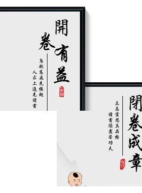客厅书房装饰画男生卧室床头背景墙壁画励志读书挂画墙画开卷有益
