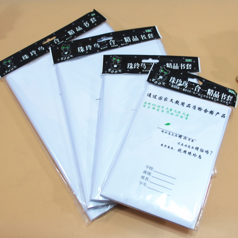 40张二合一书套36K22K16KA4白纸书皮小学生自粘透明加厚防水书套
