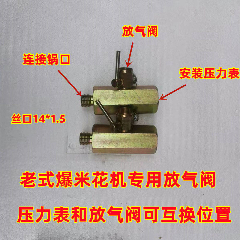 老式手摇电动爆米花机配件放气阀板栗花生干蹦鸡放气排气阀配件