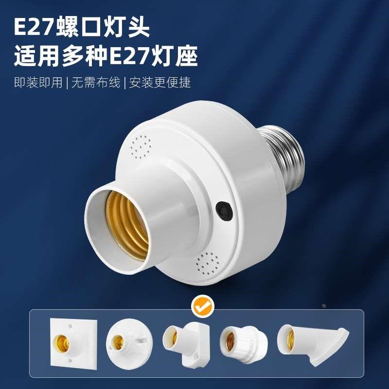 智能语音灯头灯座灯口灯控识别灯泡e27开关控制遥控关灯开灯声控