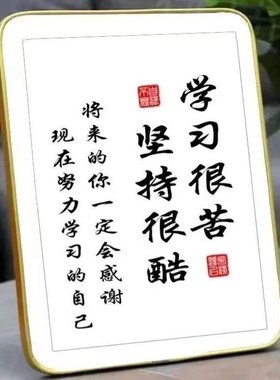 摆台励志写作业的好习惯培养学生学习座右铭书法字画书法桌面摆件