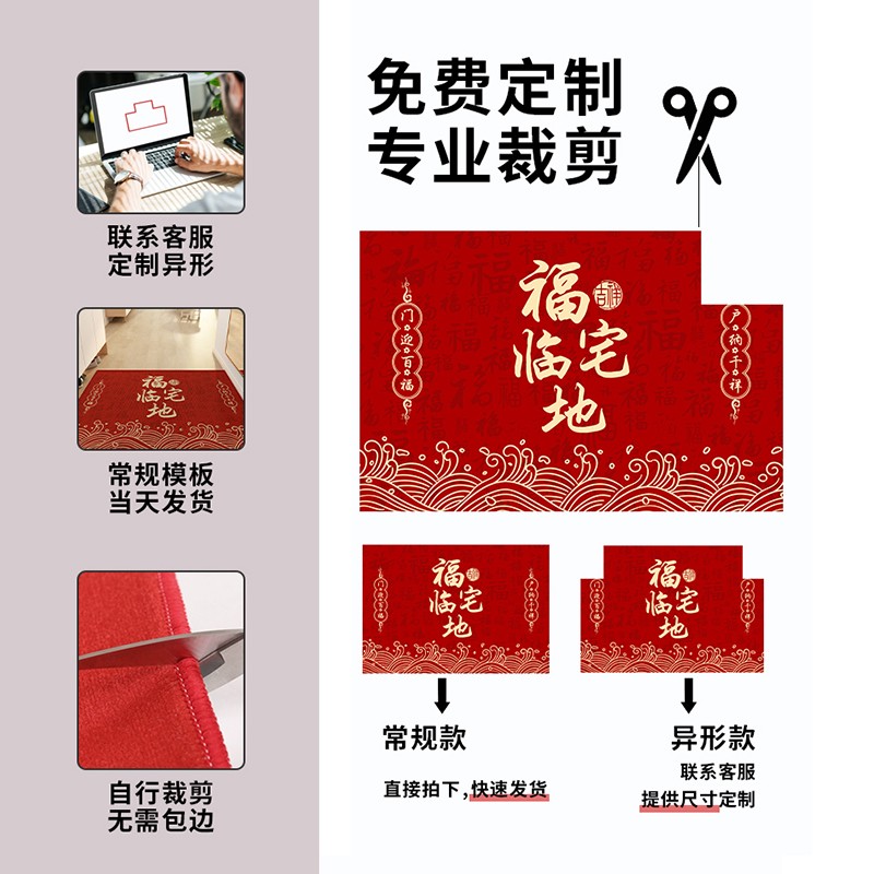 迁乔新居入户地垫2023新款地毯入户门门口门垫红色喜庆高端脚垫