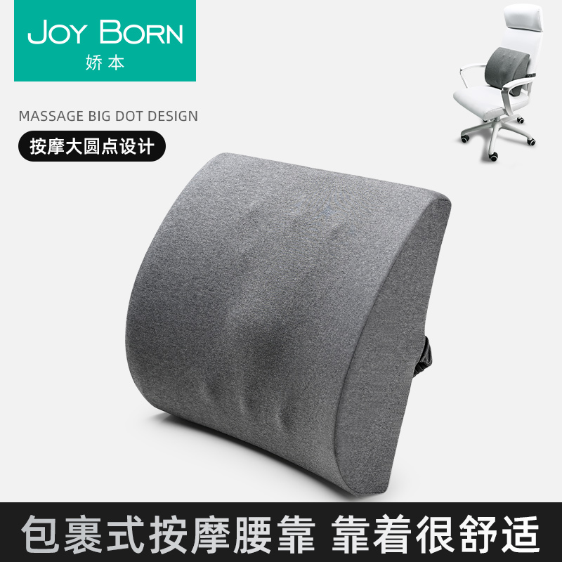 办公室靠枕座椅久坐护腰靠垫记忆棉腰靠椅子靠背垫腰疼腰枕靠腰垫