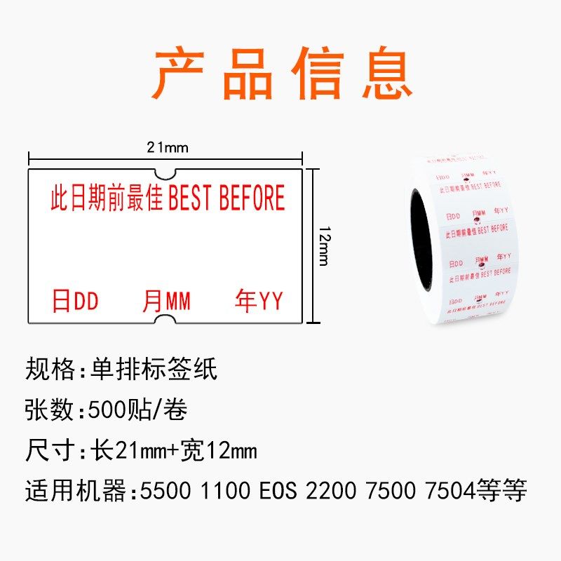 包邮单排通用打码纸订做标价纸价便利店可用日期签贴纸定做打价纸,办公设备/耗材/相关服务,标签打印纸/条码纸,淘宝优惠券,粉丝福利购,淘宝优惠卷