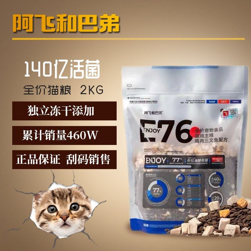 阿飞和巴弟E76 生骨肉冻干高蛋白天然无谷益生菌营养成猫粮幼猫粮,宠物/宠物食品及用品,猫全价风干/烘焙粮,淘宝优惠券,粉丝福利购,淘宝优惠卷