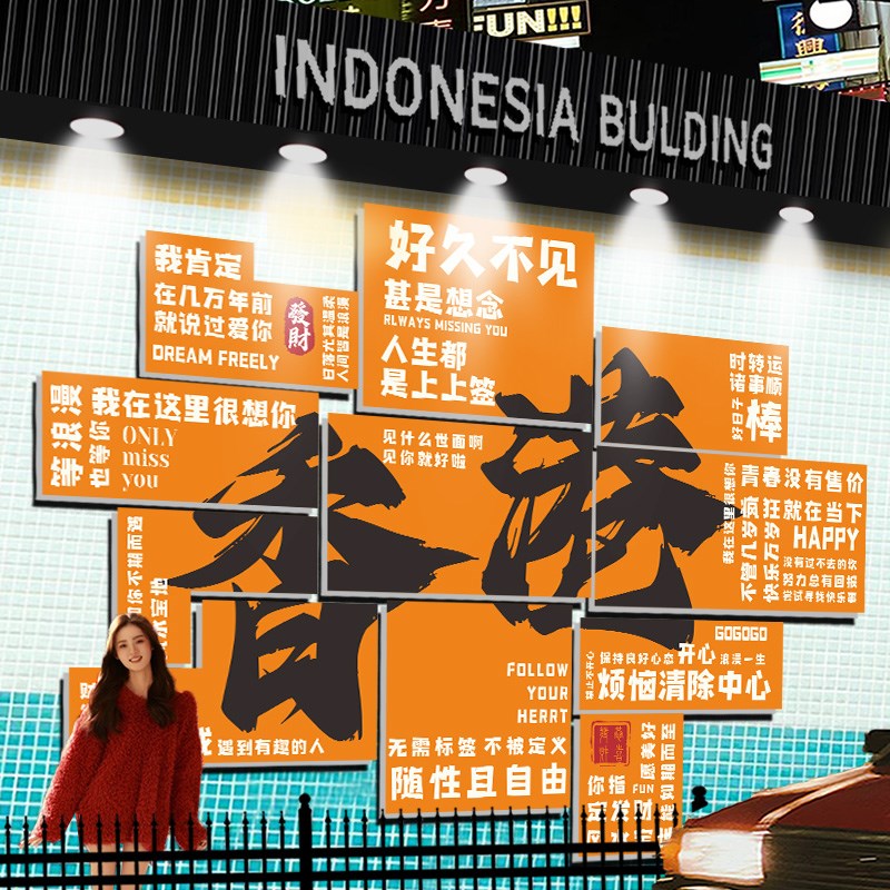 网红打卡背景墙拍照区布置墙面装饰民宿烧烤饭店室内户外墙壁贴纸