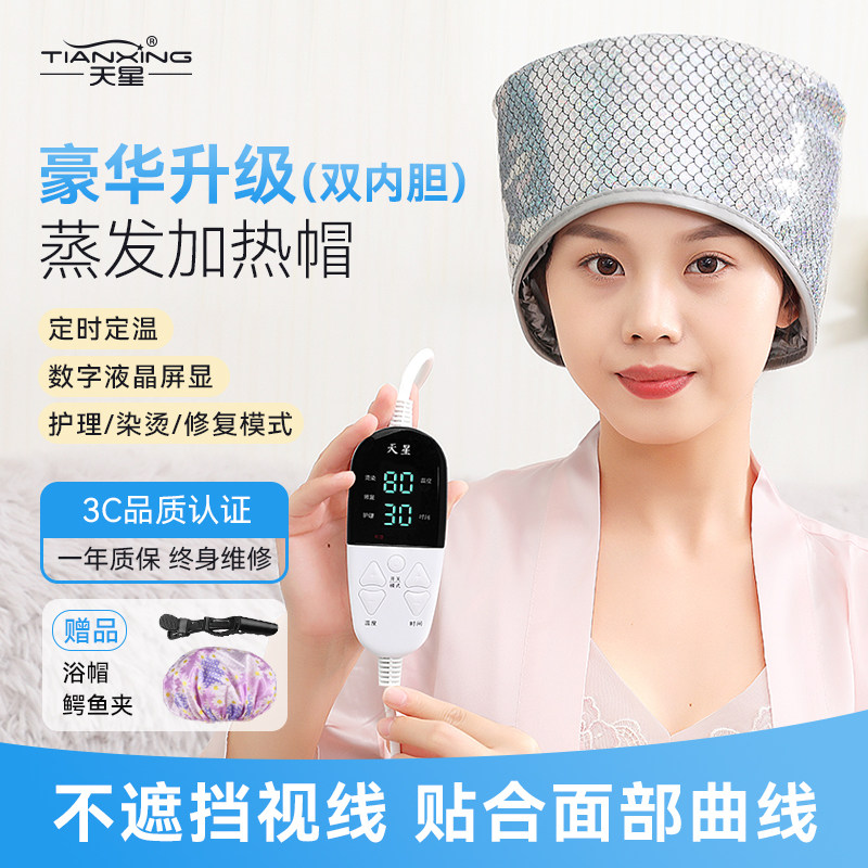天星加热帽发膜蒸发帽头发护理发店专用加热帽蒸汽生发护发帽家用,个人护理/保健/按摩器材,焗油帽/蒸汽护发帽/护发仪,淘宝优惠券,粉丝福利购,淘宝优惠卷