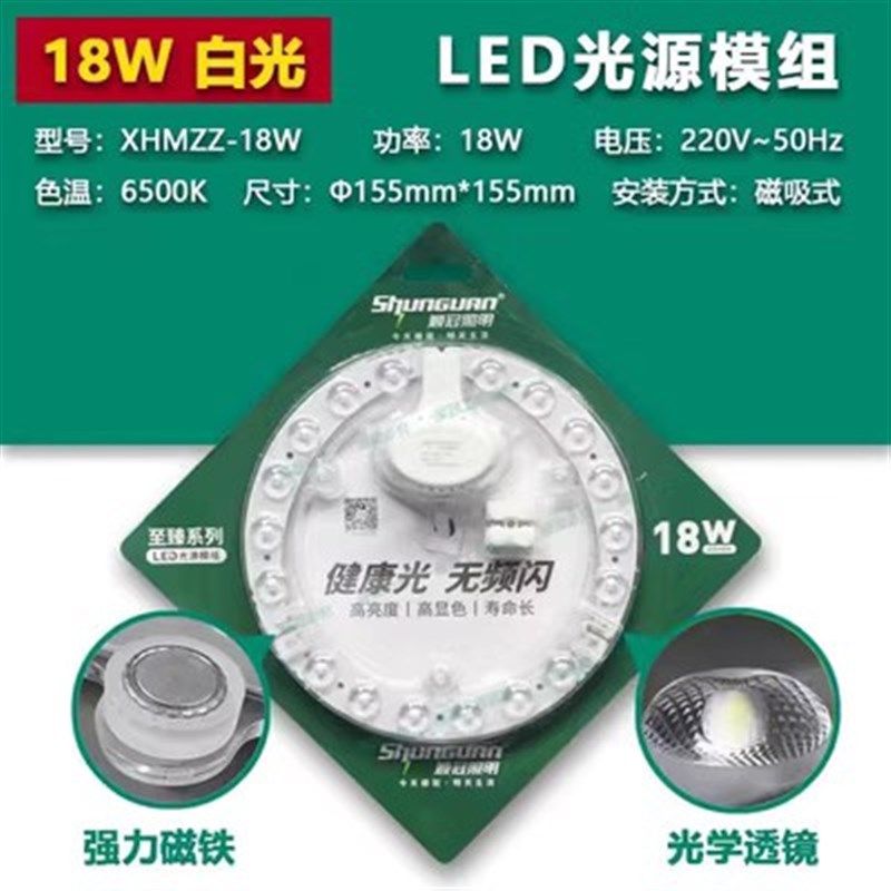 顺冠照明led吸顶灯芯改造灯板圆形节能灯管灯泡替换光源模组灯盘,家装灯饰光源,LED球泡灯,淘宝优惠券,粉丝福利购,淘宝优惠卷