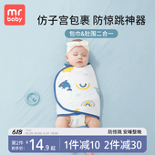 婴儿防惊跳睡袋包巾夏季 新生儿襁褓巾宝宝睡觉神器包被 棉纱布薄款