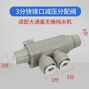 南阳水流分配器分水阀无桶机净水器连接管线机频繁启动配件分流阀