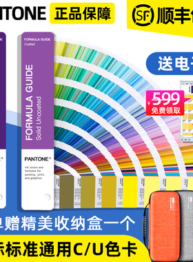 新版PANTONE色彩潘通色卡CU色卡国际标准通用彩通C卡U卡GP1601A