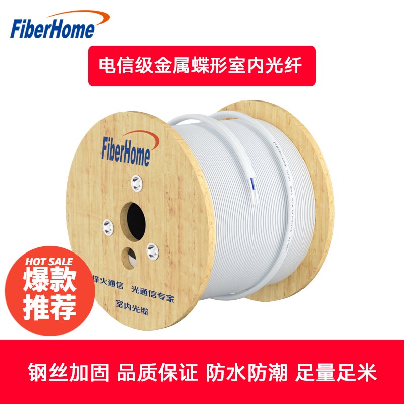 烽火金属蝶形缆单双芯光纤线电信级室内预埋光纤跳线光缆光纤皮线