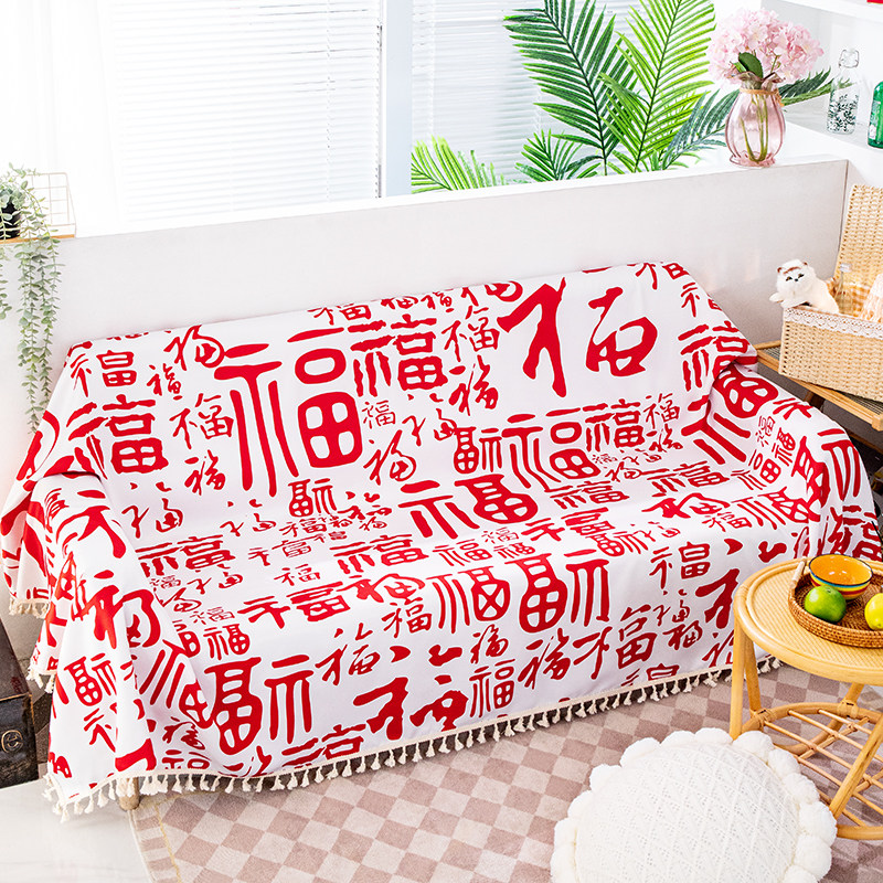 新中式沙发巾四季用防尘盖布靠背巾家用福字简约套罩全盖巾垫婚房,居家布艺,沙发套,淘宝优惠券,粉丝福利购,淘宝优惠卷