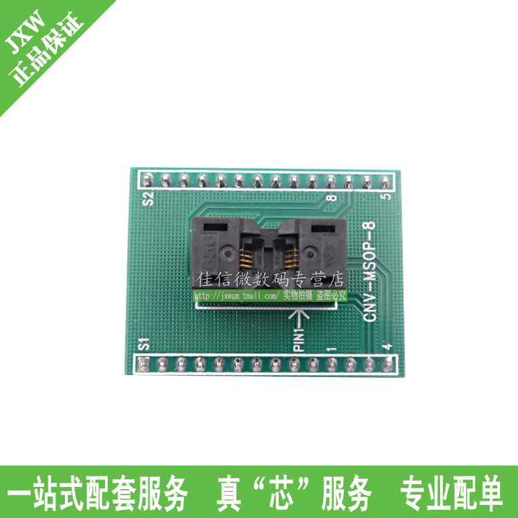 CNV-MSOP-8测试座 适配器 转换座 烧录座 MSOP8转DIP8