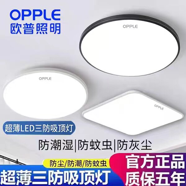 欧普LED圆形超薄三防吸顶灯浴室阳台厨卫卧室走廊过道防虫防水灯w